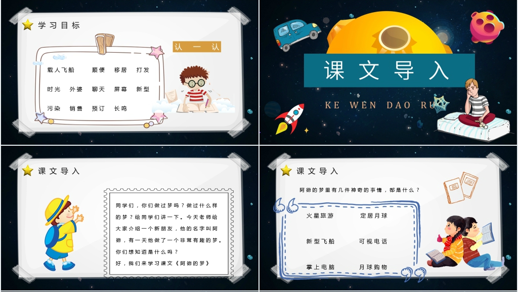 《阿德的梦》教学教案PPT课件 《阿德的梦》教学教案PPT课件