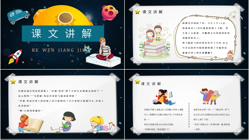 《阿德的梦》教学教案PPT课件 《阿德的梦》教学教案PPT课件
