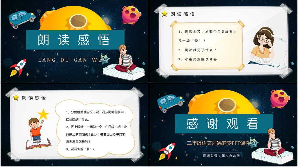 《阿德的梦》教学教案PPT课件 《阿德的梦》教学教案PPT课件