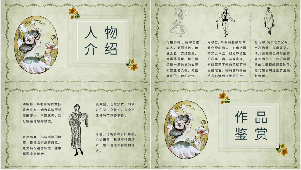 介绍茶花女PPT模板 介绍茶花女PPT模板