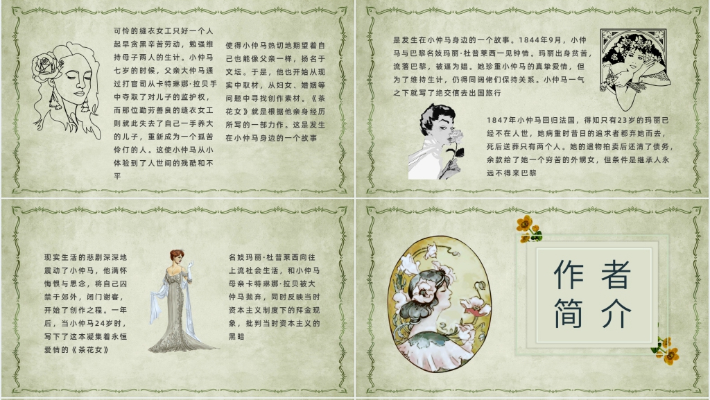 介绍茶花女PPT模板 介绍茶花女PPT模板