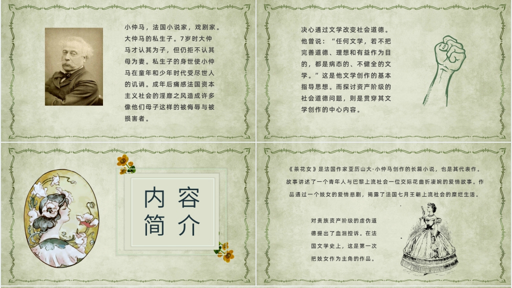 介绍茶花女PPT模板 介绍茶花女PPT模板
