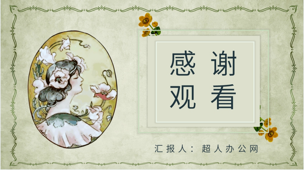 介绍茶花女PPT模板 介绍茶花女PPT模板