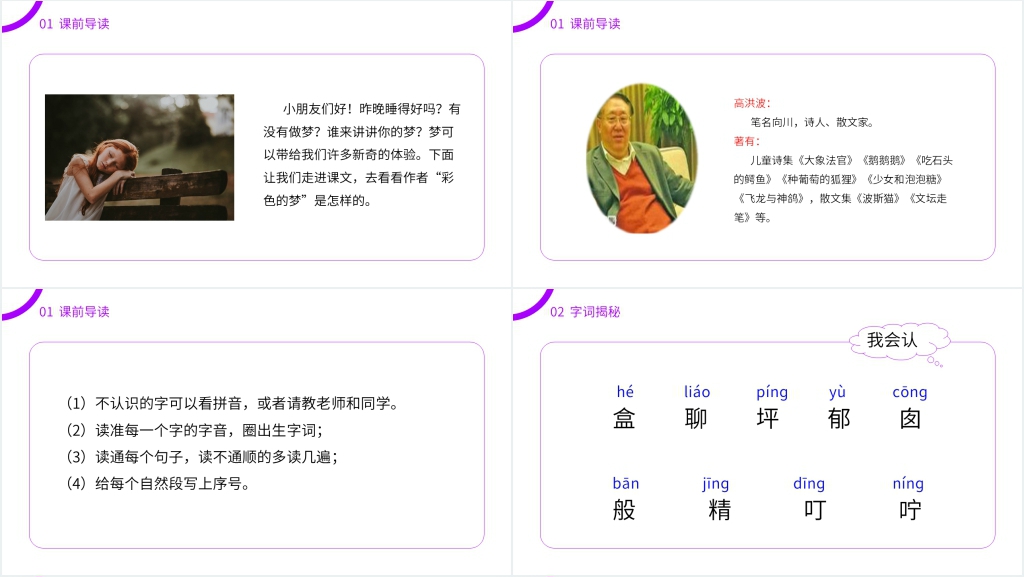 小学语文二年级下册《彩色的梦》PPT课件 小学语文二年级下册《彩色的梦》PPT课件