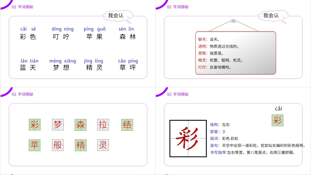小学语文二年级下册《彩色的梦》PPT课件 小学语文二年级下册《彩色的梦》PPT课件