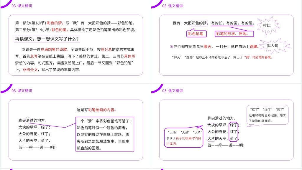 小学语文二年级下册《彩色的梦》PPT课件 小学语文二年级下册《彩色的梦》PPT课件