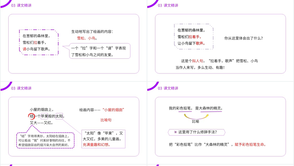 小学语文二年级下册《彩色的梦》PPT课件 小学语文二年级下册《彩色的梦》PPT课件