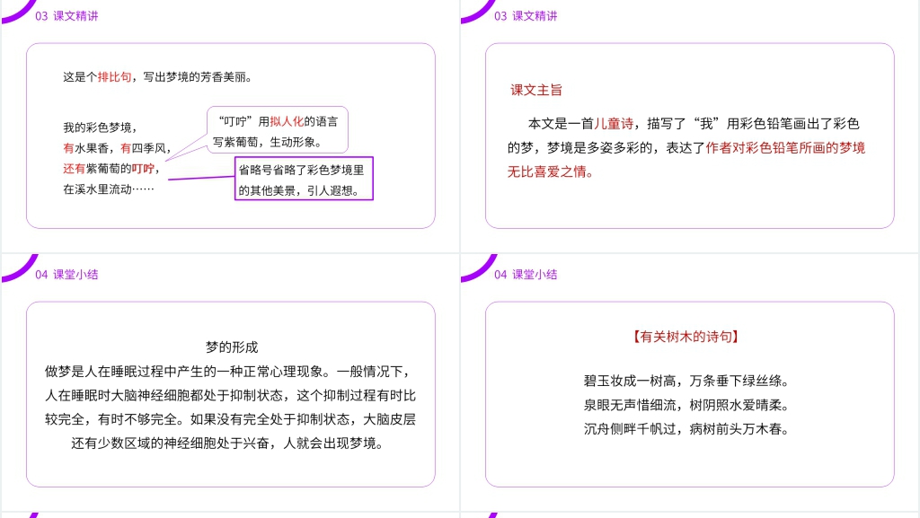 小学语文二年级下册《彩色的梦》PPT课件 小学语文二年级下册《彩色的梦》PPT课件