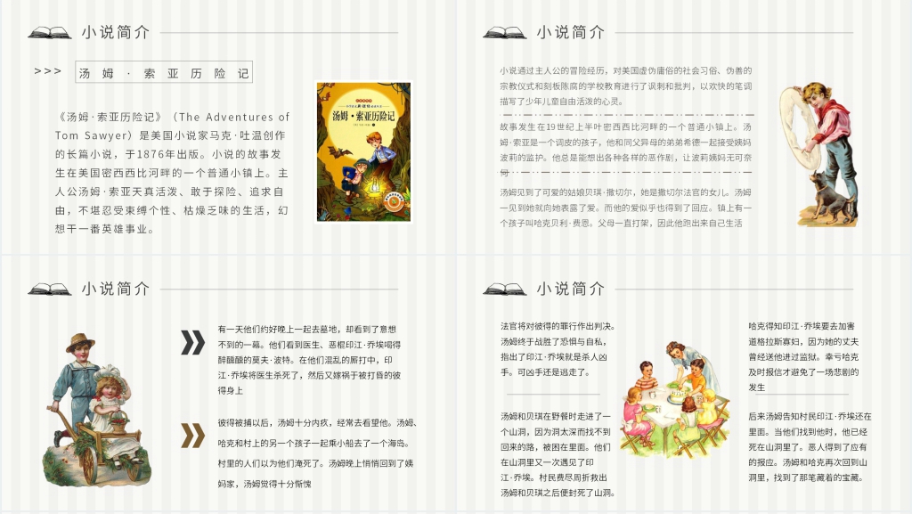汤姆索亚历险记故事PPT模板 汤姆索亚历险记故事PPT模板