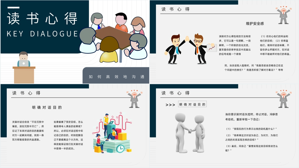 关键对话读书心得PPT模板 关键对话读书心得PPT模板
