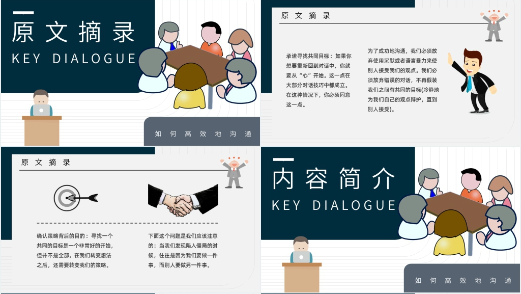 关键对话读书心得PPT模板 关键对话读书心得PPT模板