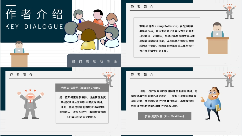 关键对话读书心得PPT模板 关键对话读书心得PPT模板
