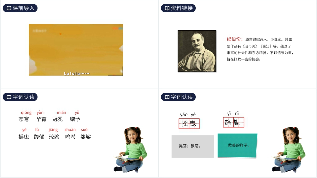 人教版六年级语文上册《花之歌》PPT课件