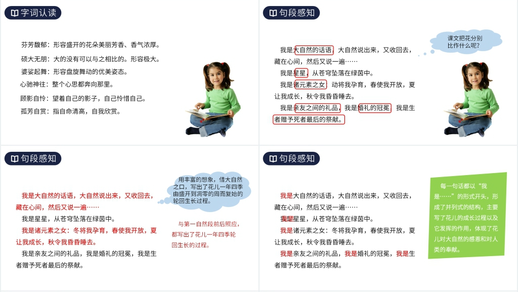 人教版六年级语文上册《花之歌》PPT课件