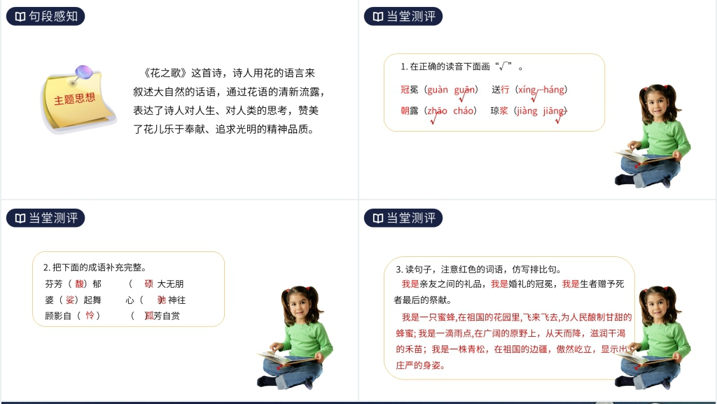 人教版六年级语文上册《花之歌》PPT课件