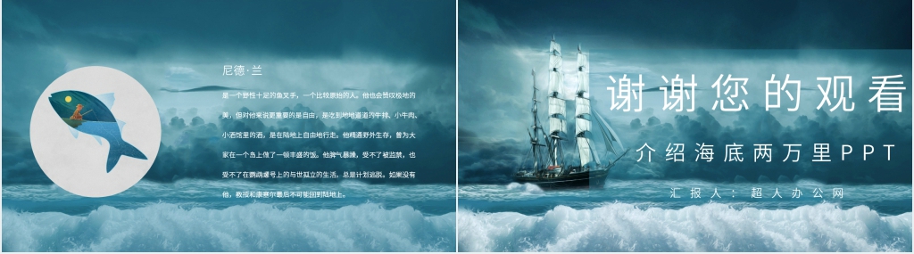 介绍海底两万里PPT模板 介绍海底两万里PPT模板