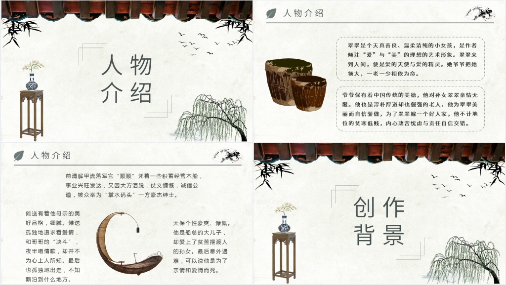 沈从文作品《边城》赏析PPT模板 沈从文作品《边城》赏析PPT模板