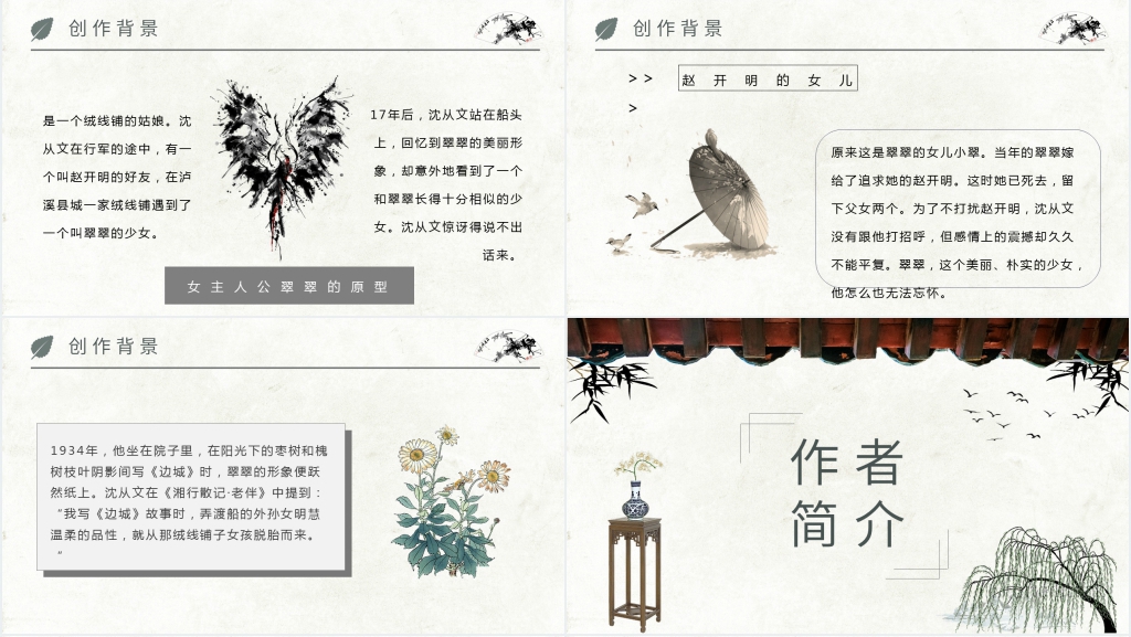 沈从文作品《边城》赏析PPT模板 沈从文作品《边城》赏析PPT模板