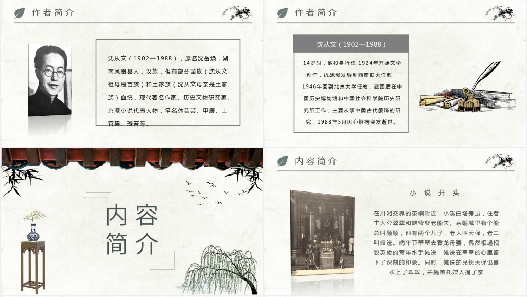 沈从文作品《边城》赏析PPT模板 沈从文作品《边城》赏析PPT模板