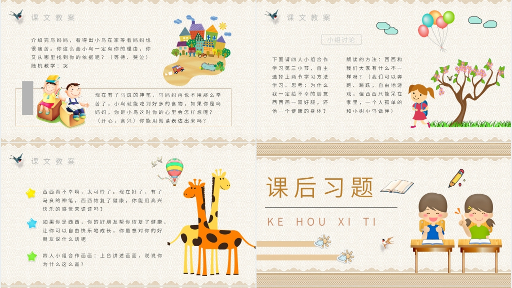 《假如》教学设计PPT课件 《假如》教学设计PPT课件