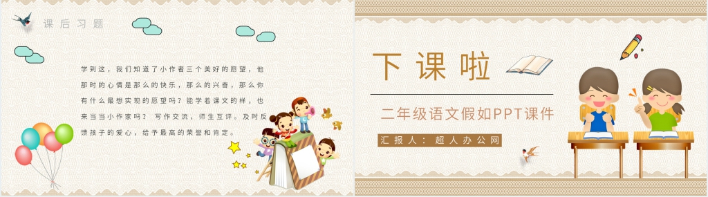 《假如》教学设计PPT课件 《假如》教学设计PPT课件