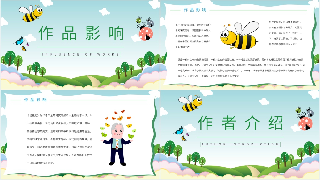 昆虫记课外导读PPT模板 昆虫记课外导读PPT模板