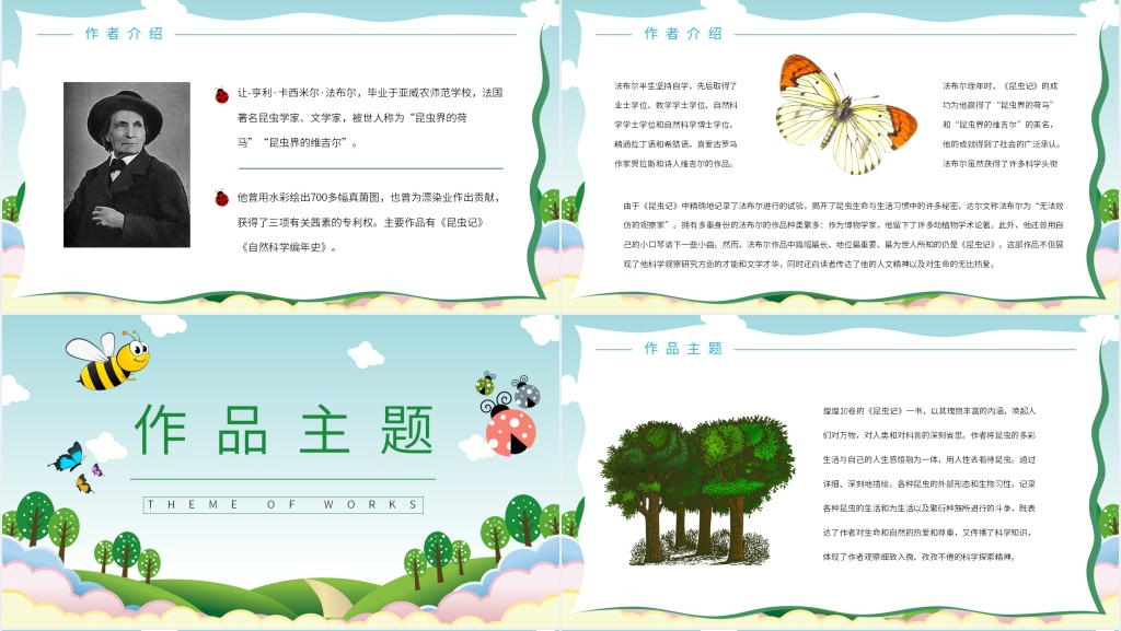 昆虫记课外导读PPT模板 昆虫记课外导读PPT模板