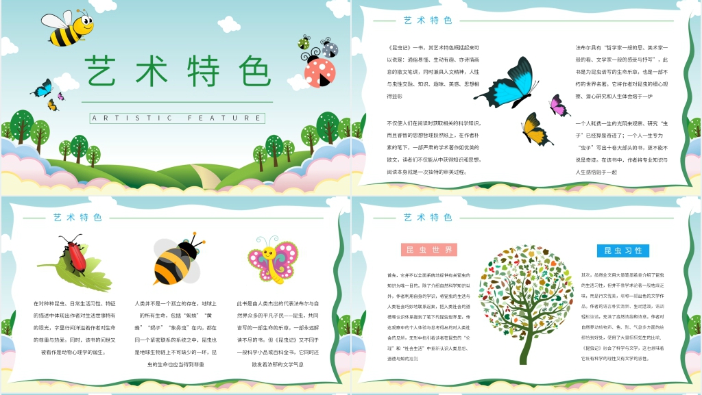 昆虫记课外导读PPT模板 昆虫记课外导读PPT模板