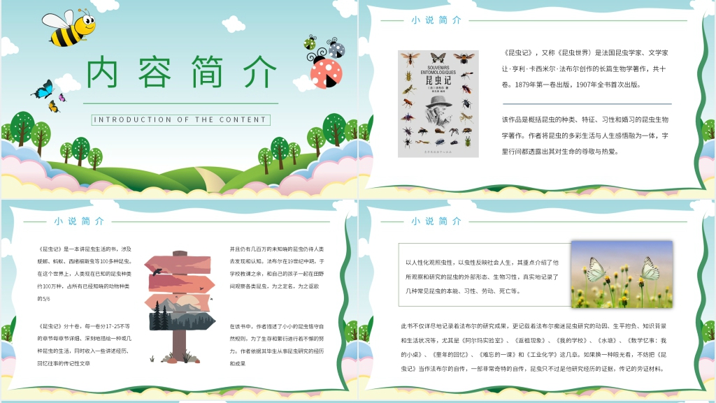 昆虫记课外导读PPT模板 昆虫记课外导读PPT模板