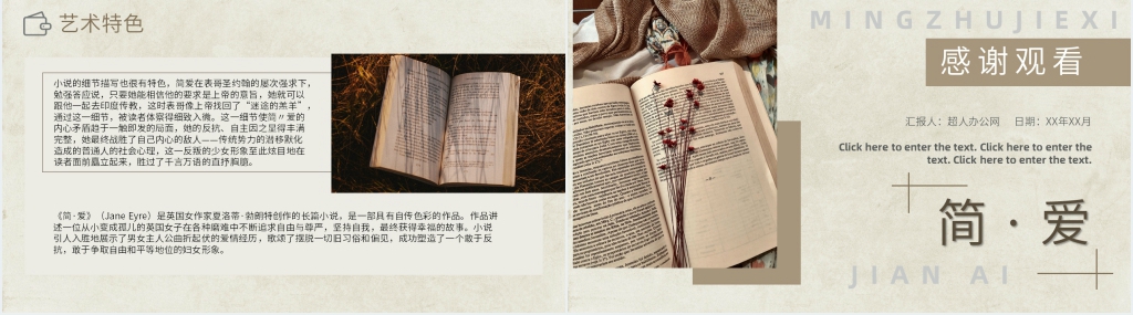 简爱详细PPT模板 简爱详细PPT模板