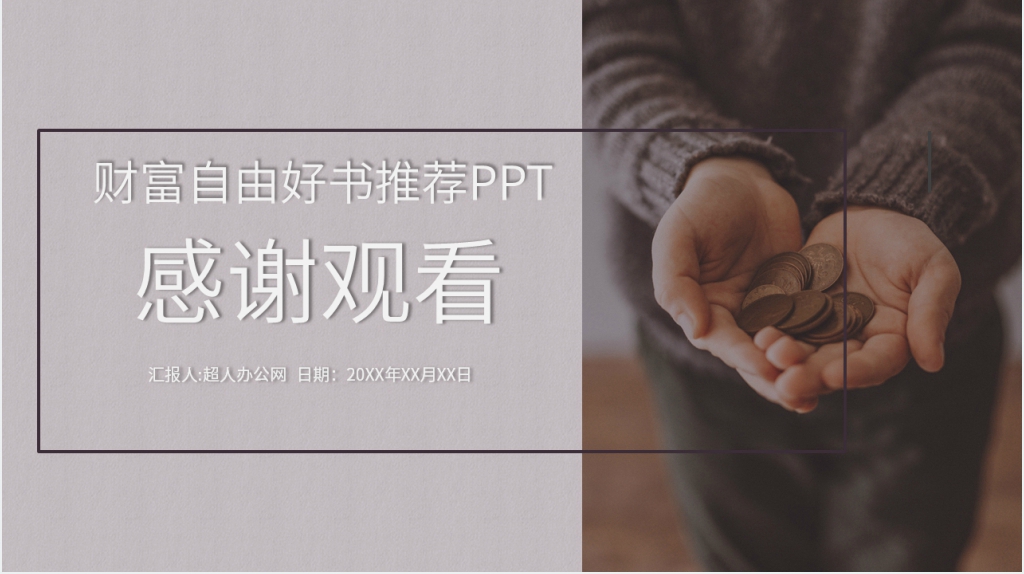 财富自由好书推荐PPT模板 财富自由好书推荐PPT模板
