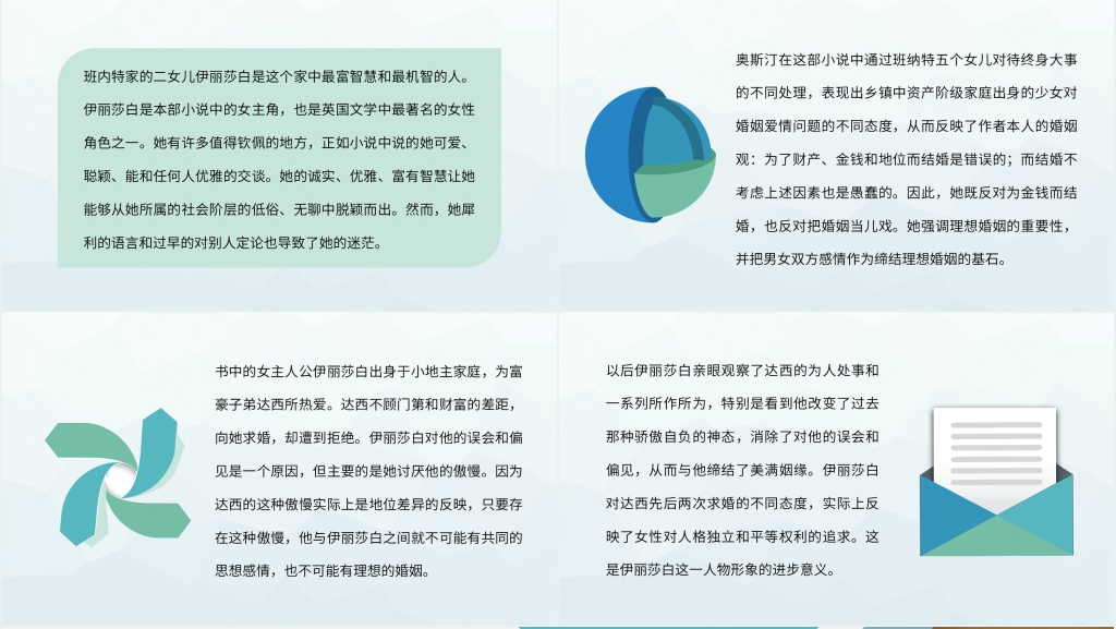 傲慢与偏见简介PPT模板 傲慢与偏见简介PPT模板