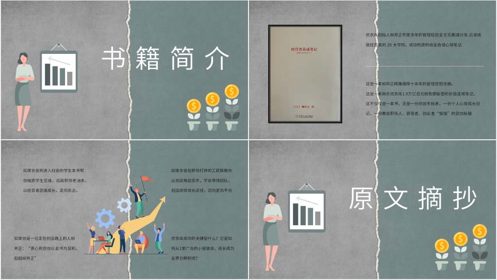 《经营者养成笔记》导读PPT模板 《经营者养成笔记》导读PPT模板