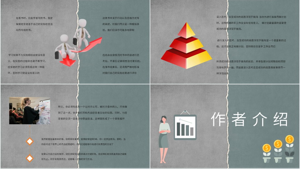 《经营者养成笔记》导读PPT模板 《经营者养成笔记》导读PPT模板
