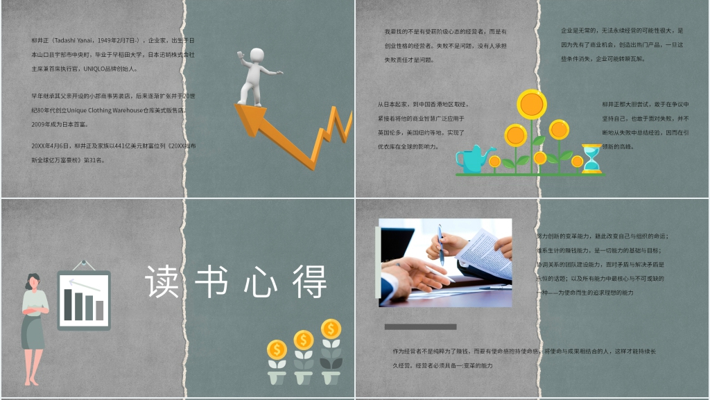 《经营者养成笔记》导读PPT模板 《经营者养成笔记》导读PPT模板