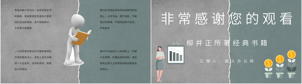 《经营者养成笔记》导读PPT模板 《经营者养成笔记》导读PPT模板