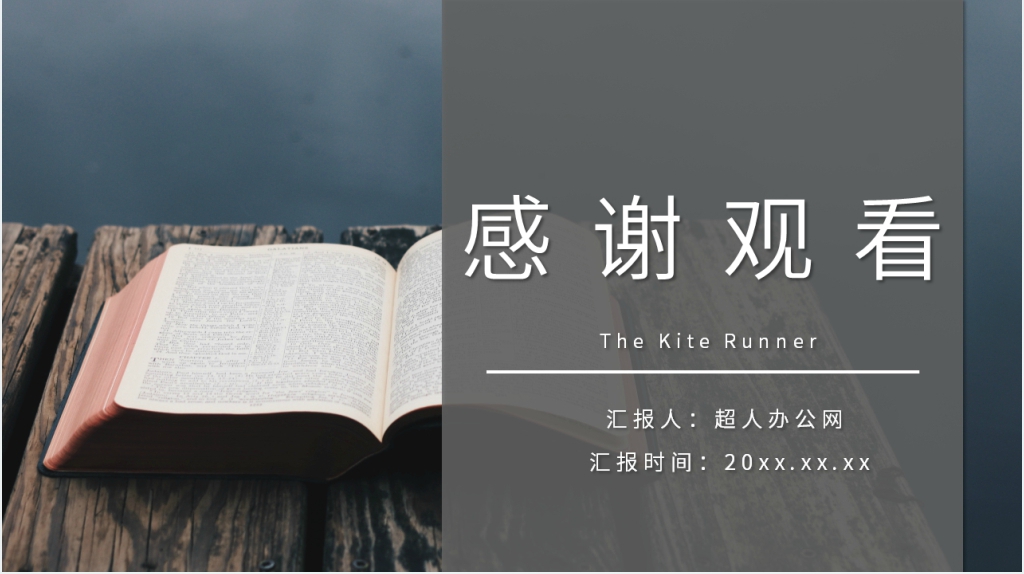追风筝的人好书推荐PPT模板 追风筝的人好书推荐PPT模板