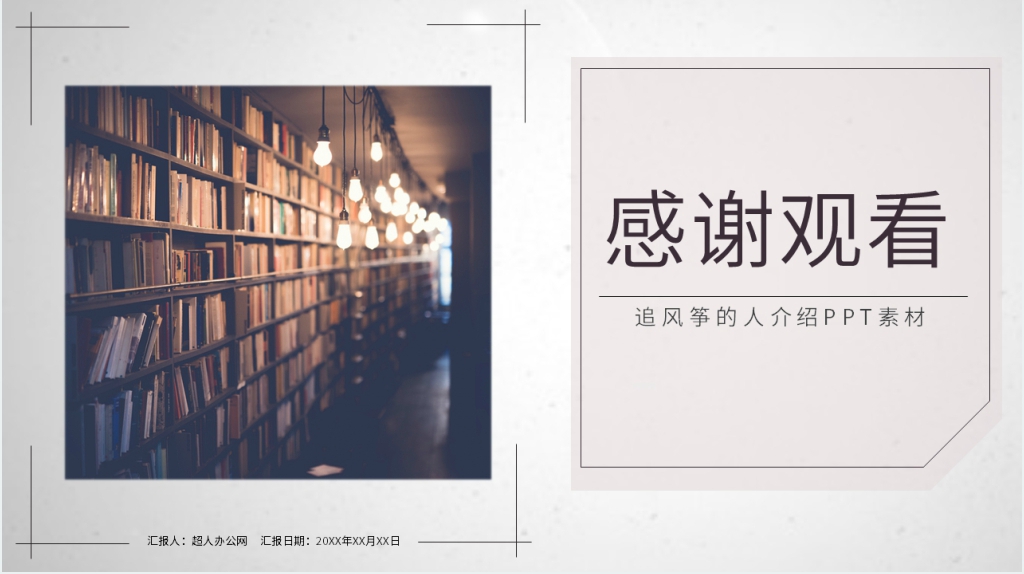 追风筝的人介绍PPT范文 追风筝的人介绍PPT范文