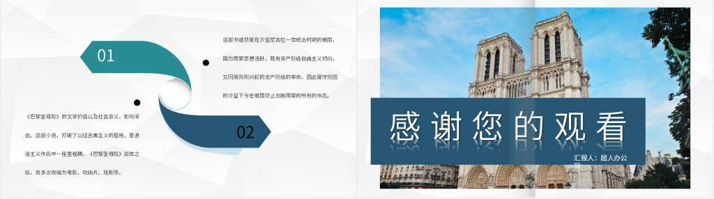 巴黎圣母院介绍PPT模板 巴黎圣母院介绍PPT模板