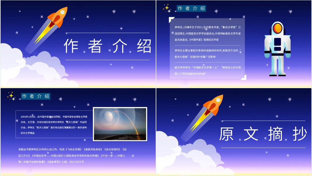 飞向太空港的主题内容PPT模板 飞向太空港的主题内容PPT模板