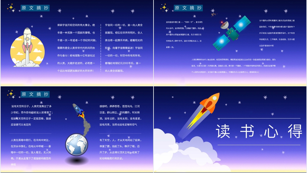 飞向太空港的主题内容PPT模板 飞向太空港的主题内容PPT模板