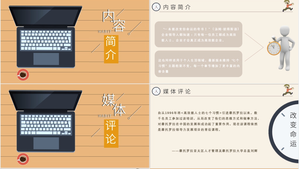 高效能人士的七个习惯解读PPT模板