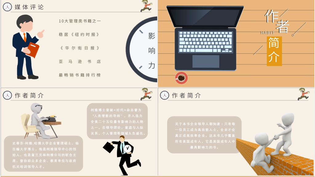 高效能人士的七个习惯解读PPT模板