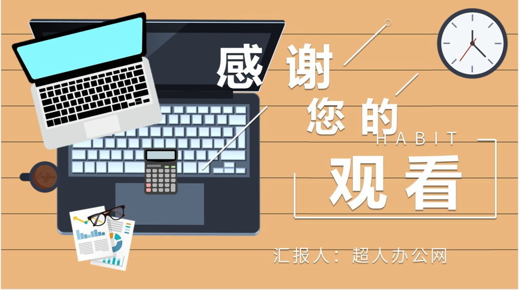 高效能人士的七个习惯解读PPT模板