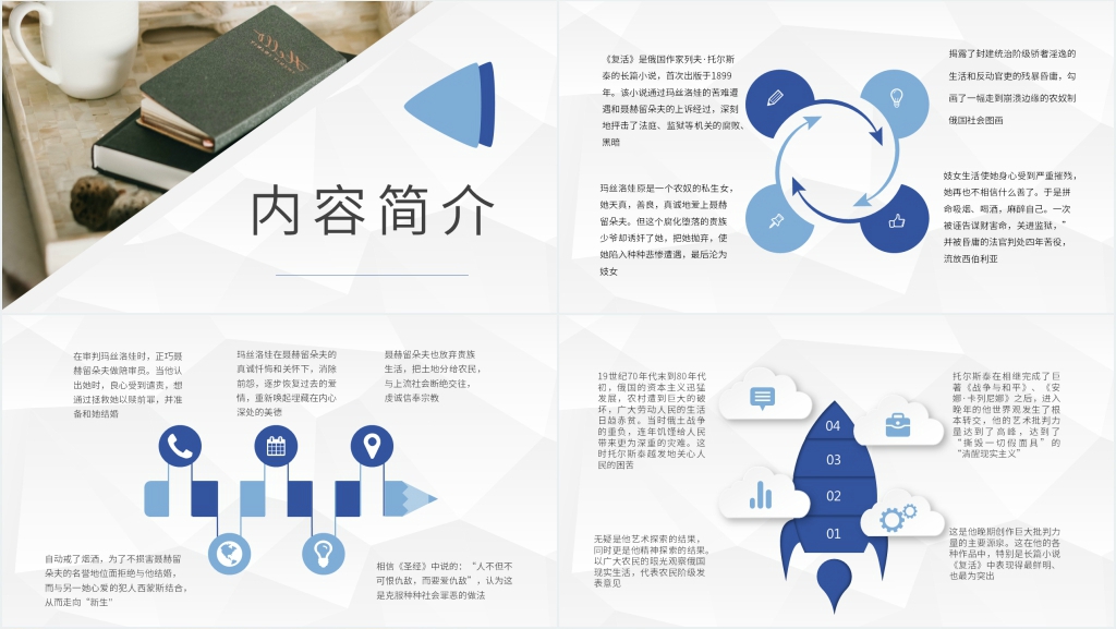 复活阅读感悟PPT模板