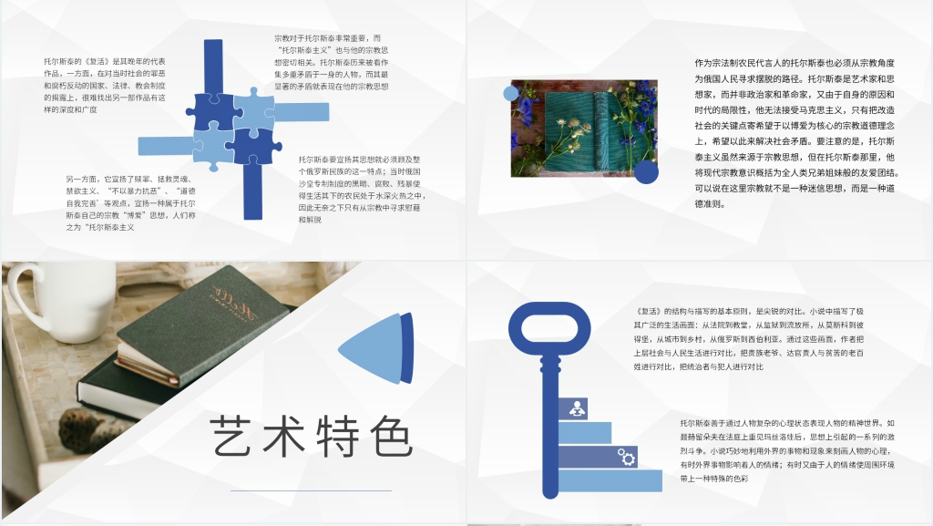 复活阅读感悟PPT模板