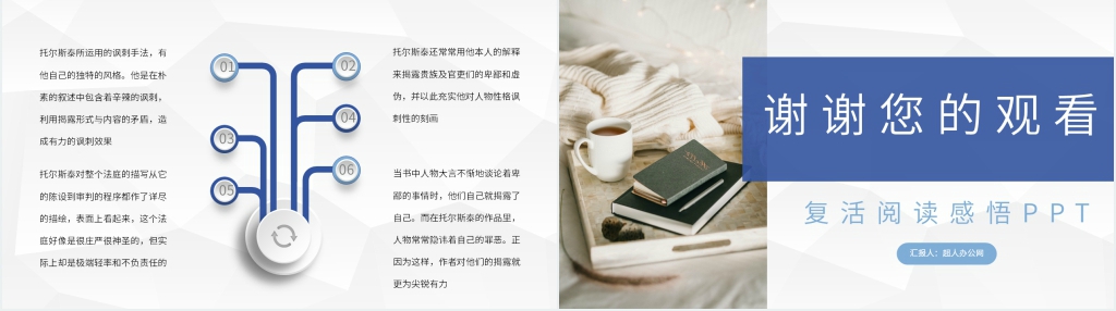 复活阅读感悟PPT模板