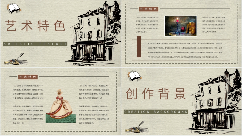 红与黑小说导读PPT模板 红与黑小说导读PPT模板