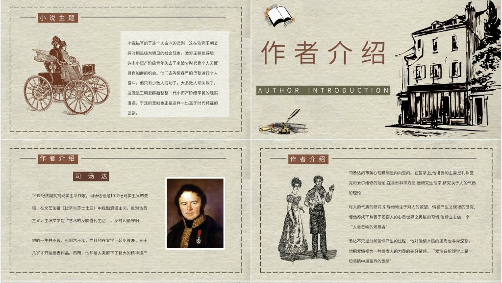 红与黑小说导读PPT模板 红与黑小说导读PPT模板