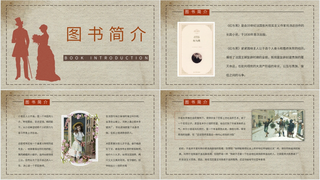 司汤达红与黑剧本PPT模板